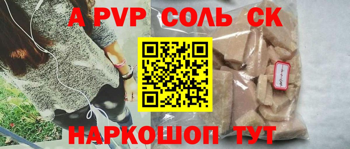 A-PVP мука  А ПВП кристаллы  что такое   Минусинск  Вход с VPN 