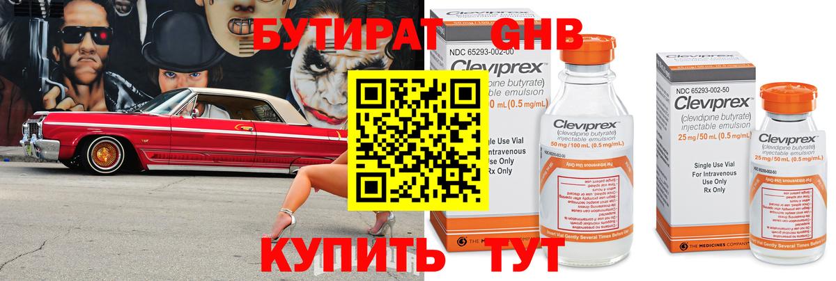БУТИРАТ буратино Минусинск