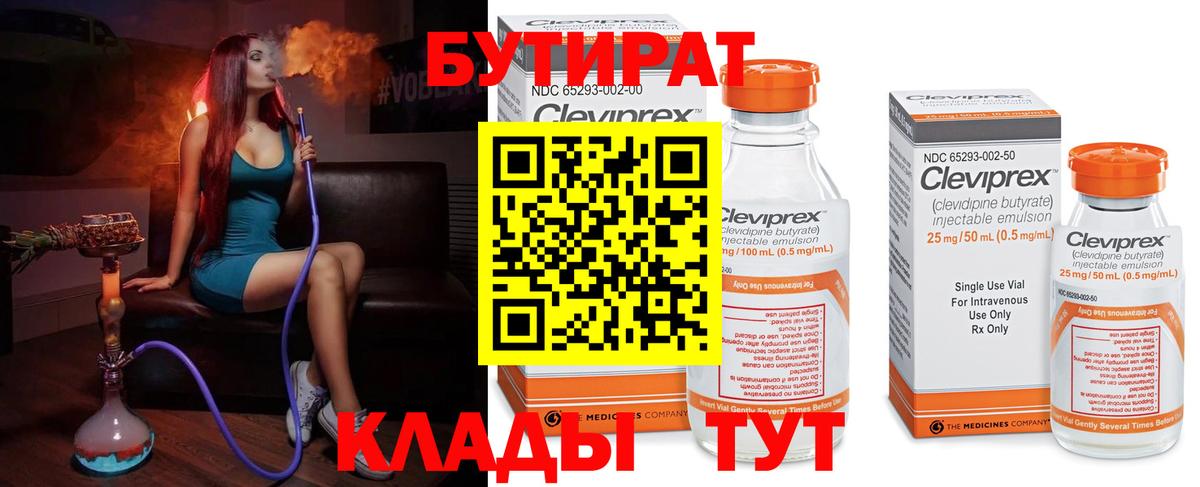 Минусинск  Бутират  Вход с VPN  БУТИРАТ GHB 