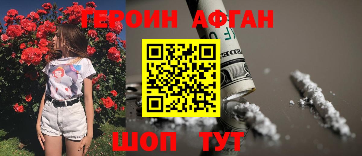Героин VHQ Минусинск
