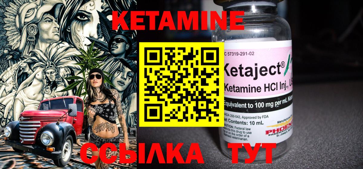 КЕТАМИН ketamine Минусинск