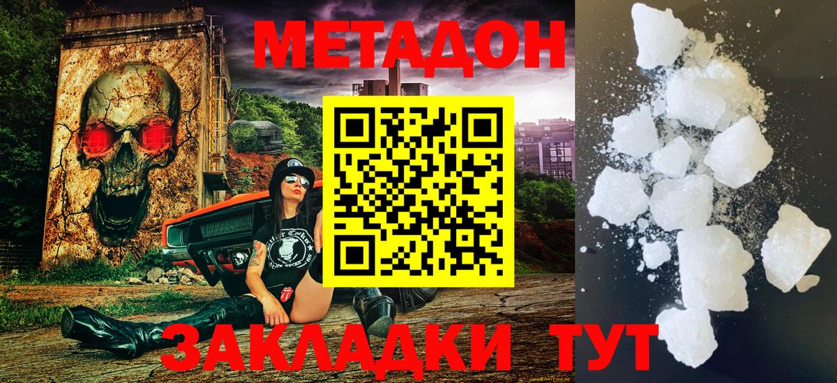 МЕТАДОН methadone  MEGA tor  Минусинск  Вход с VPN  МЕТАДОН VHQ 