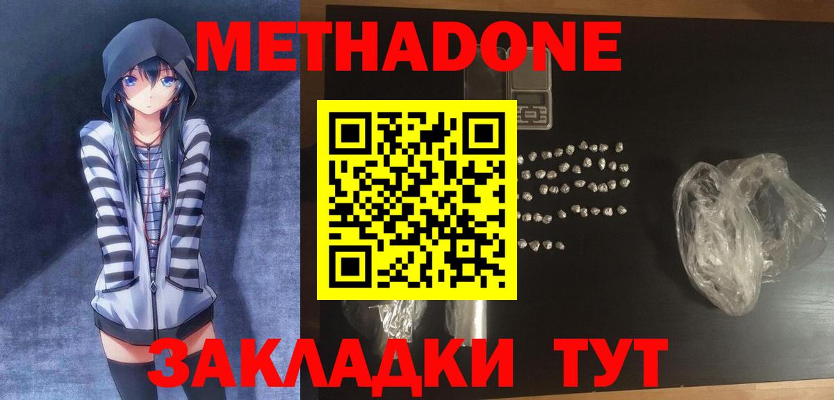 МЕТАДОН VHQ Минусинск