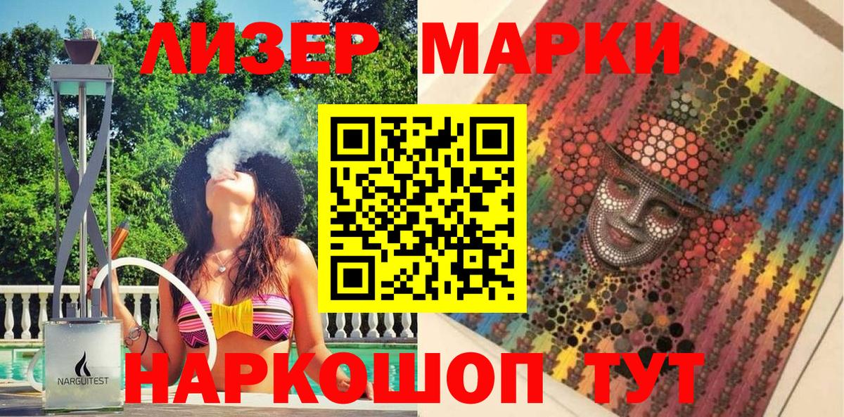 Наркотические марки 1500мкг Минусинск