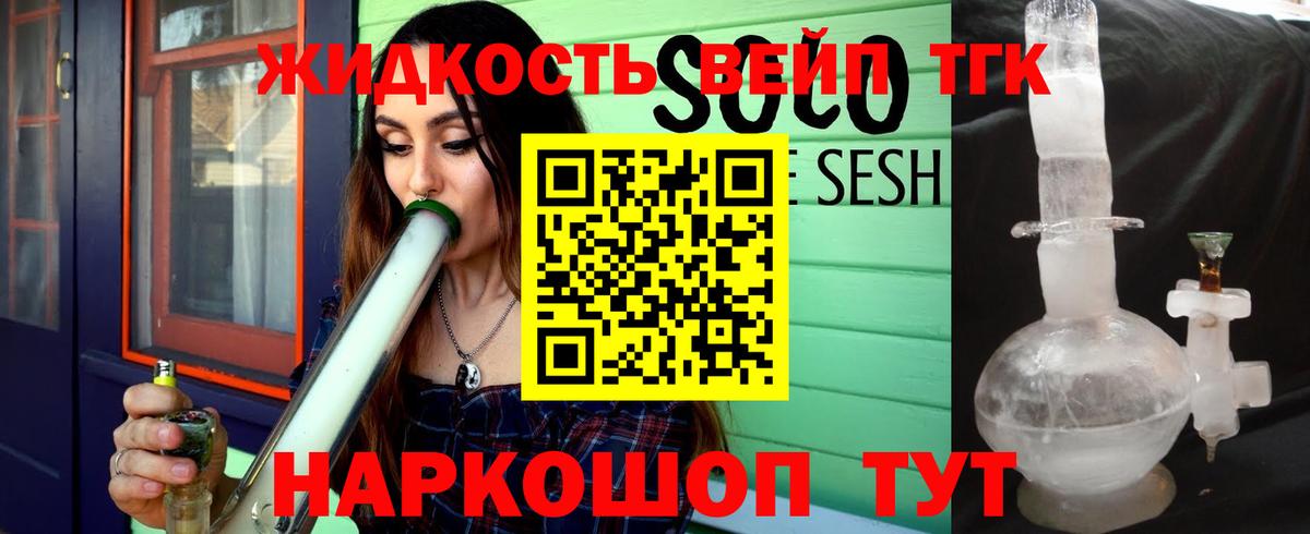 Дистиллят ТГК вейп Минусинск